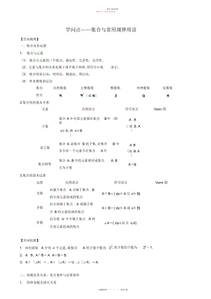 2022年知识点集合与常用逻辑用语 .docx