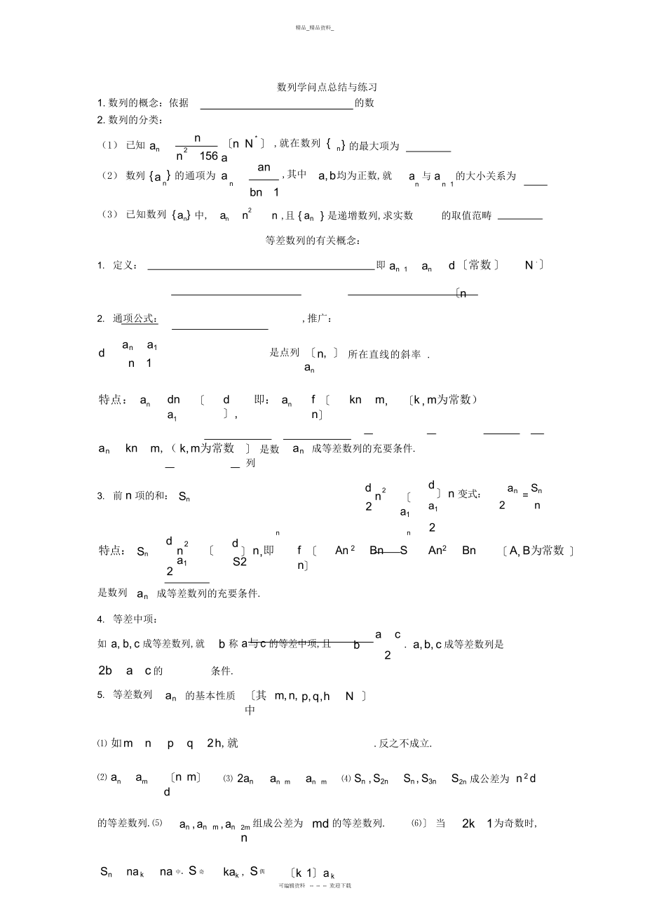 2022年数列知识点总结与练习 .docx_第1页