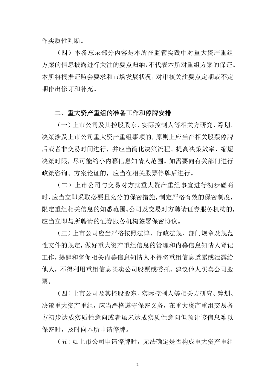 创业板信息披露业务备忘录第13号--重大资产重组相关事.docx_第2页