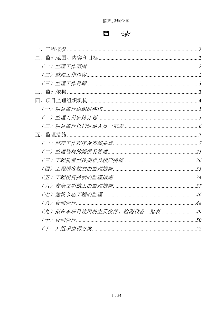 监理规划含图.doc_第2页