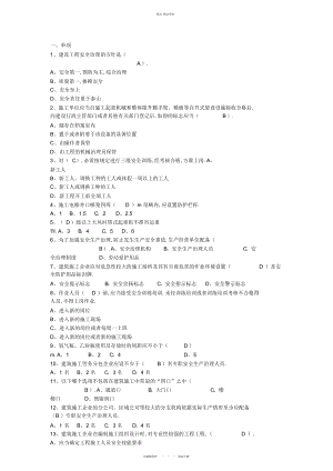 2022年建设工程安全生产管理 .docx