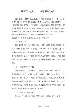 2022年省级语言文字规范化示范校汇报材料.docx