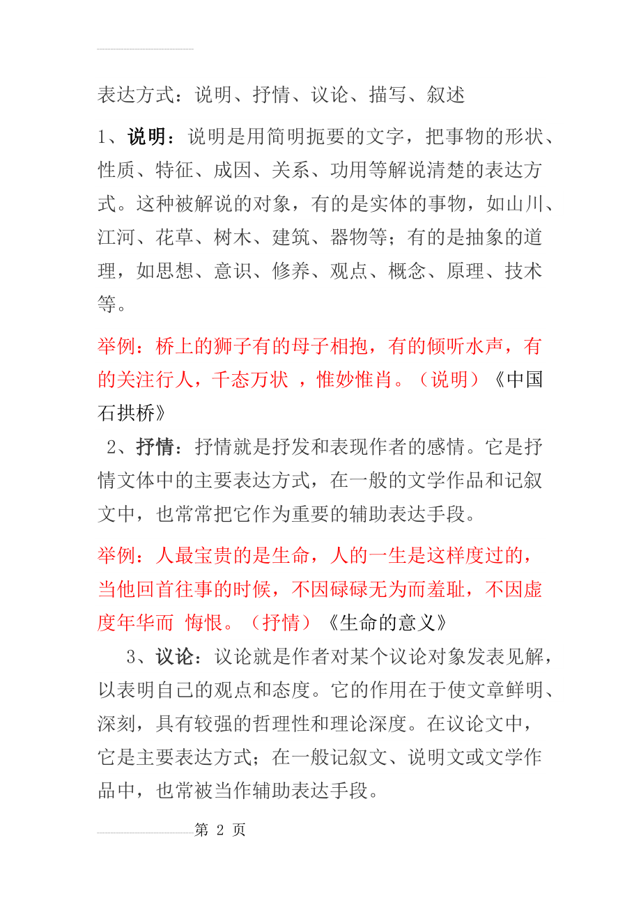 语文五种表达方式(4页).doc_第2页