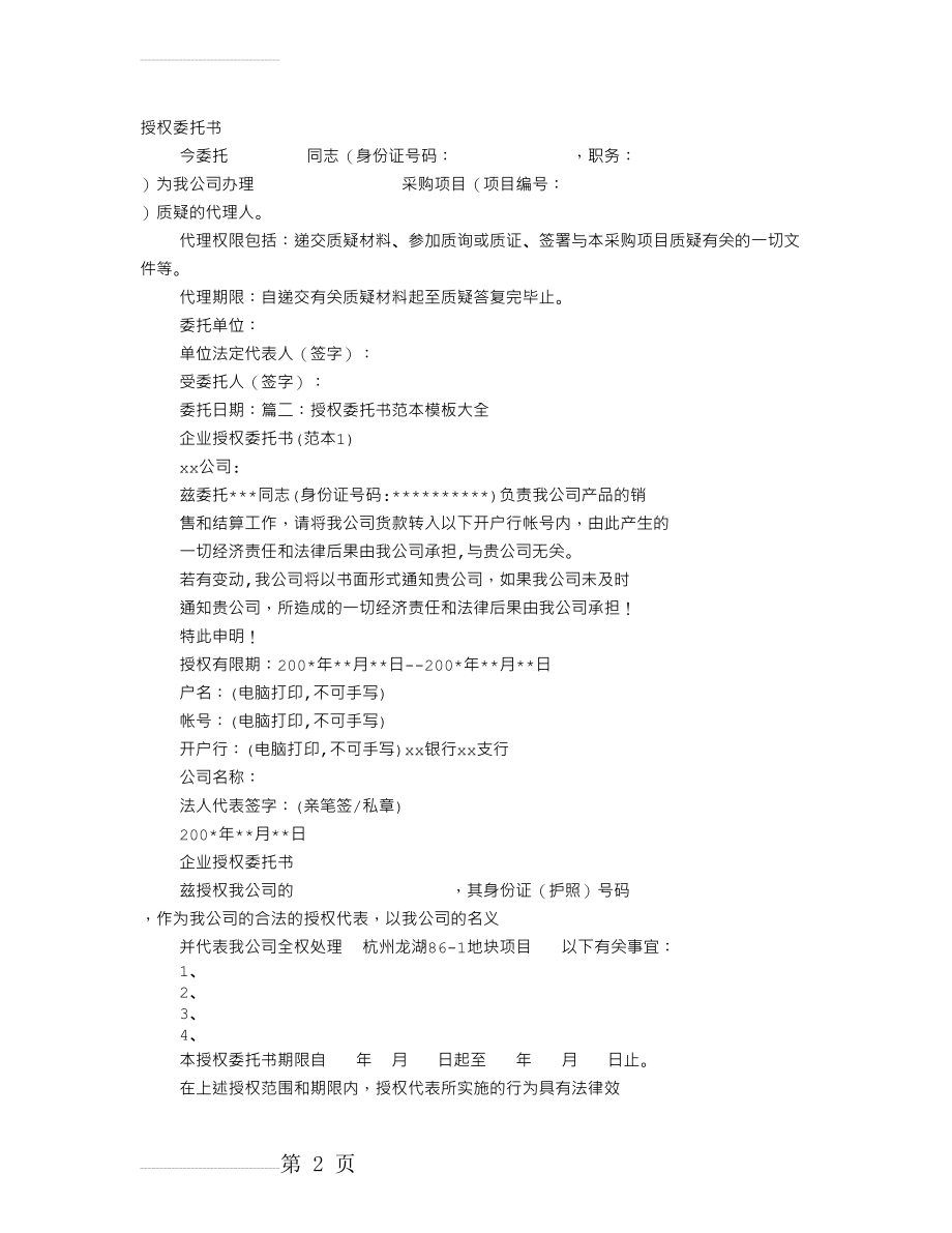 质疑授权委托书(8页).doc_第2页