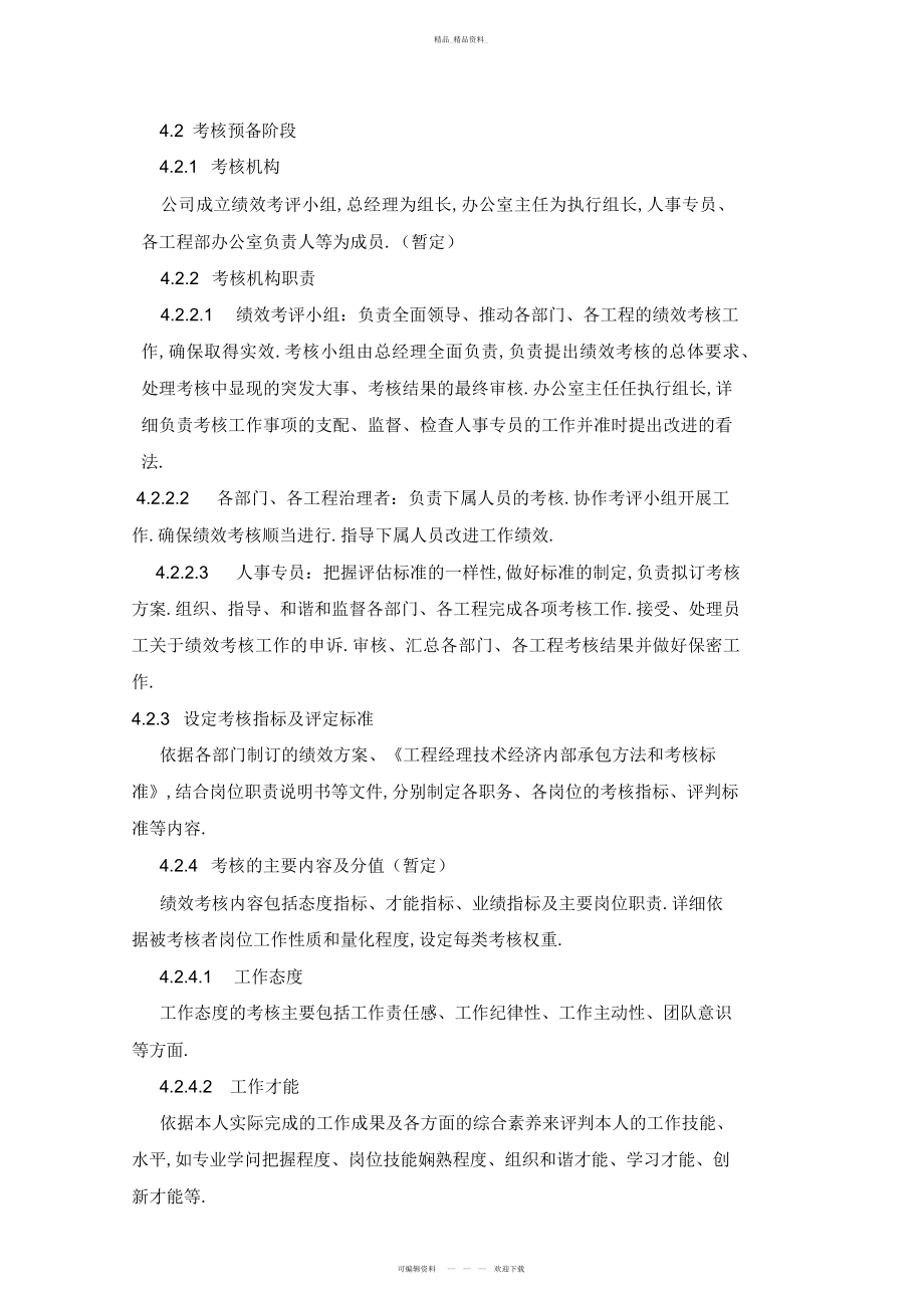 2022年建筑装饰公司绩效考核的方案 .docx_第2页