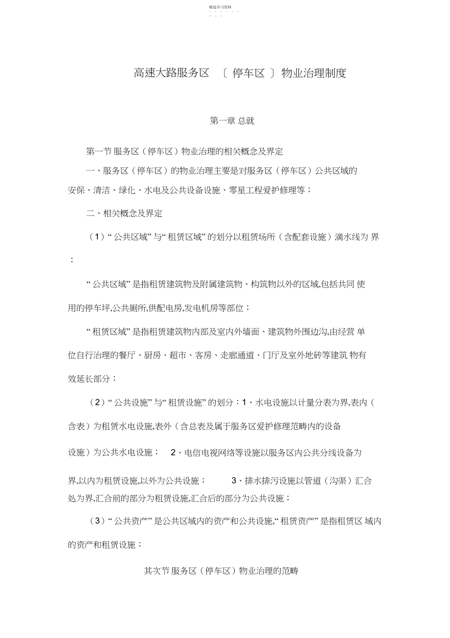 2022年服务区物业管理制度 .docx_第1页