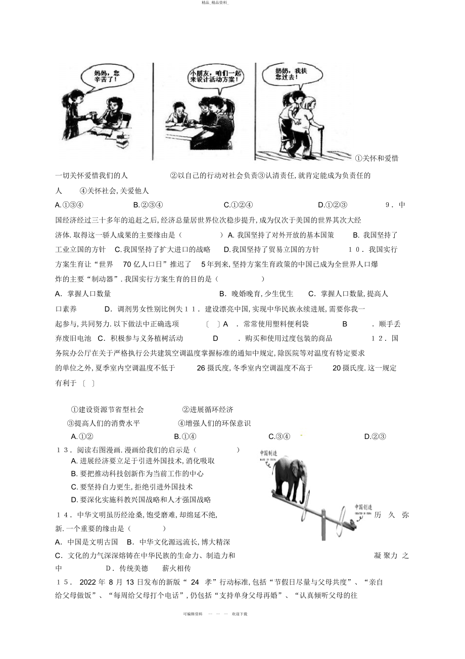 2022年福建省漳州立人学校届九级上学期期中考试政治试题 .docx_第2页