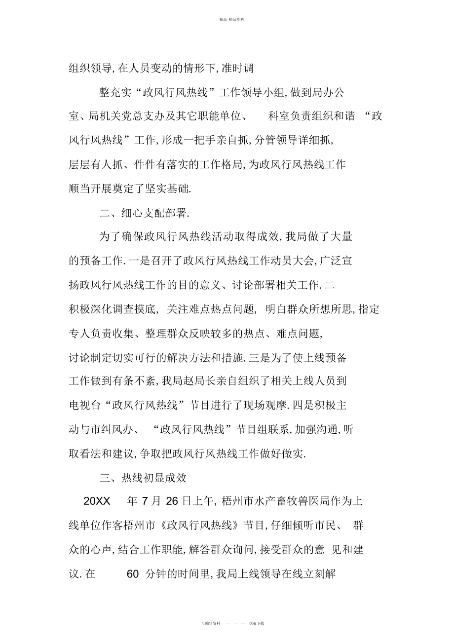 2022年政风行风热线工作总结 .docx_第2页