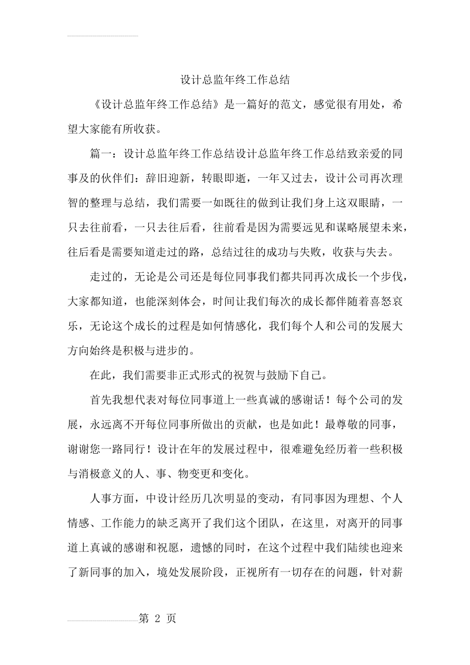 设计总监年终工作总结(17页).doc_第2页