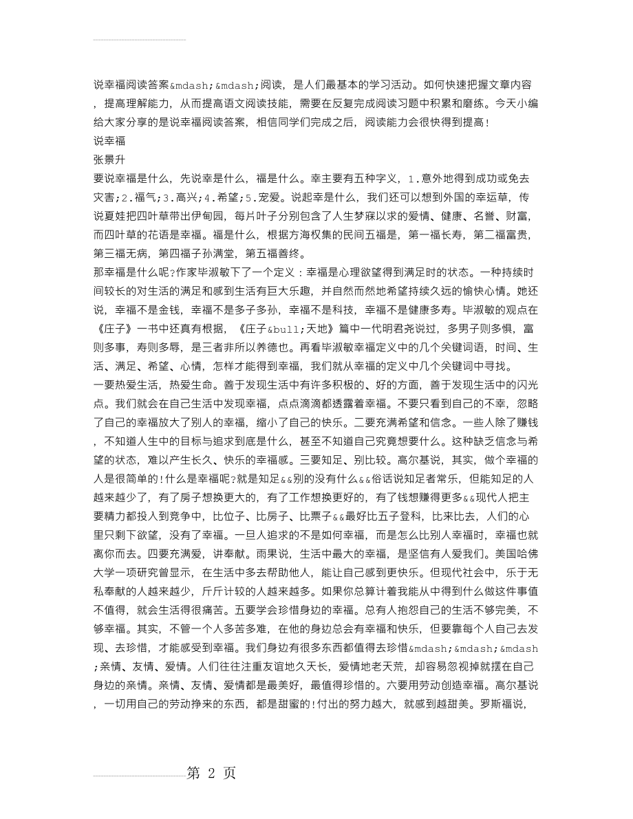 说幸福阅读答案(3页).doc_第2页