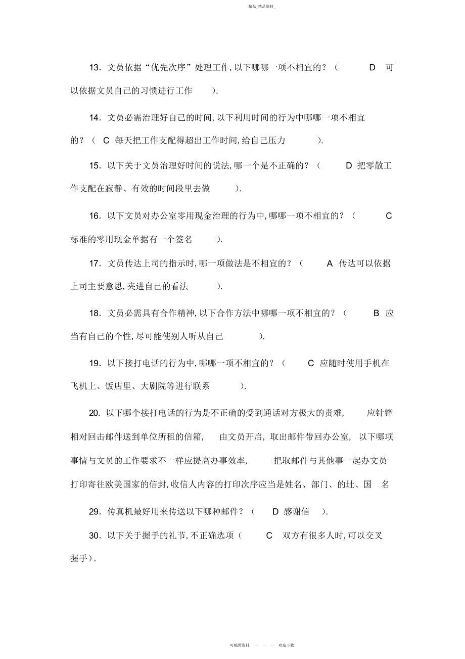 2022年电大办公室管理复习资料.docx_第2页