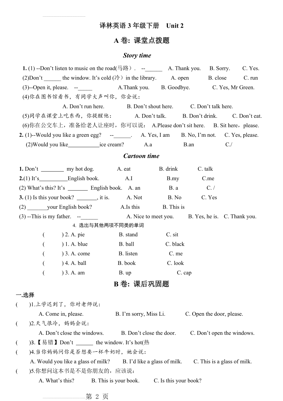 译林英语3B U2考点精练(6页).doc_第2页