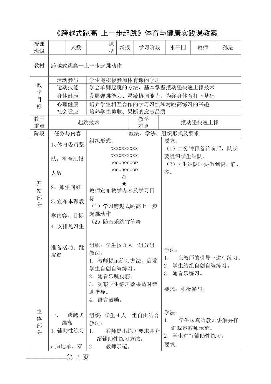 跨越式跳高-上一步起跳(4页).doc_第2页