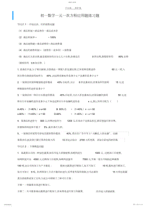 2022年最新人教版七年级数学一元一次方程应用题专项练习 .docx