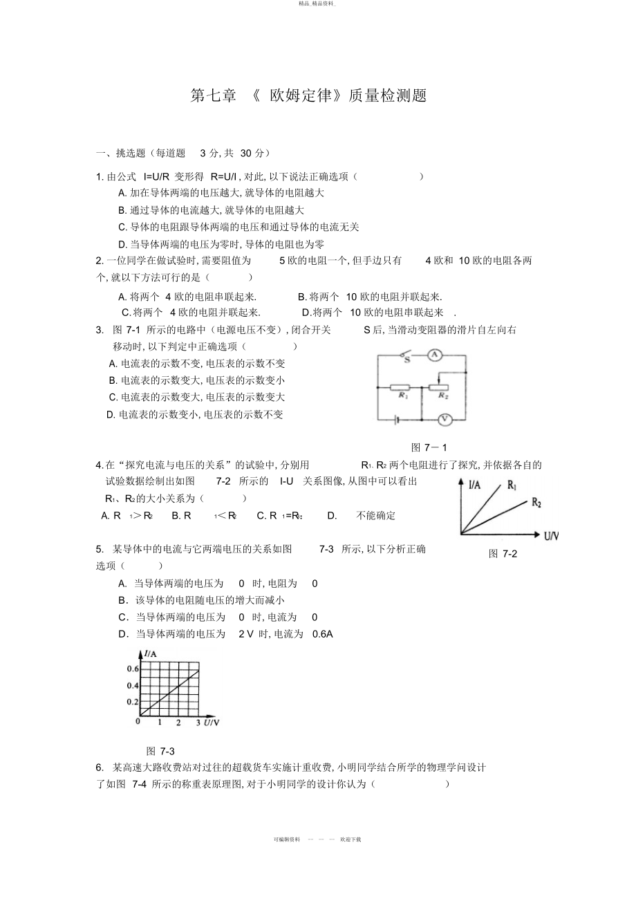 2022年第七单元检测题 .docx_第1页