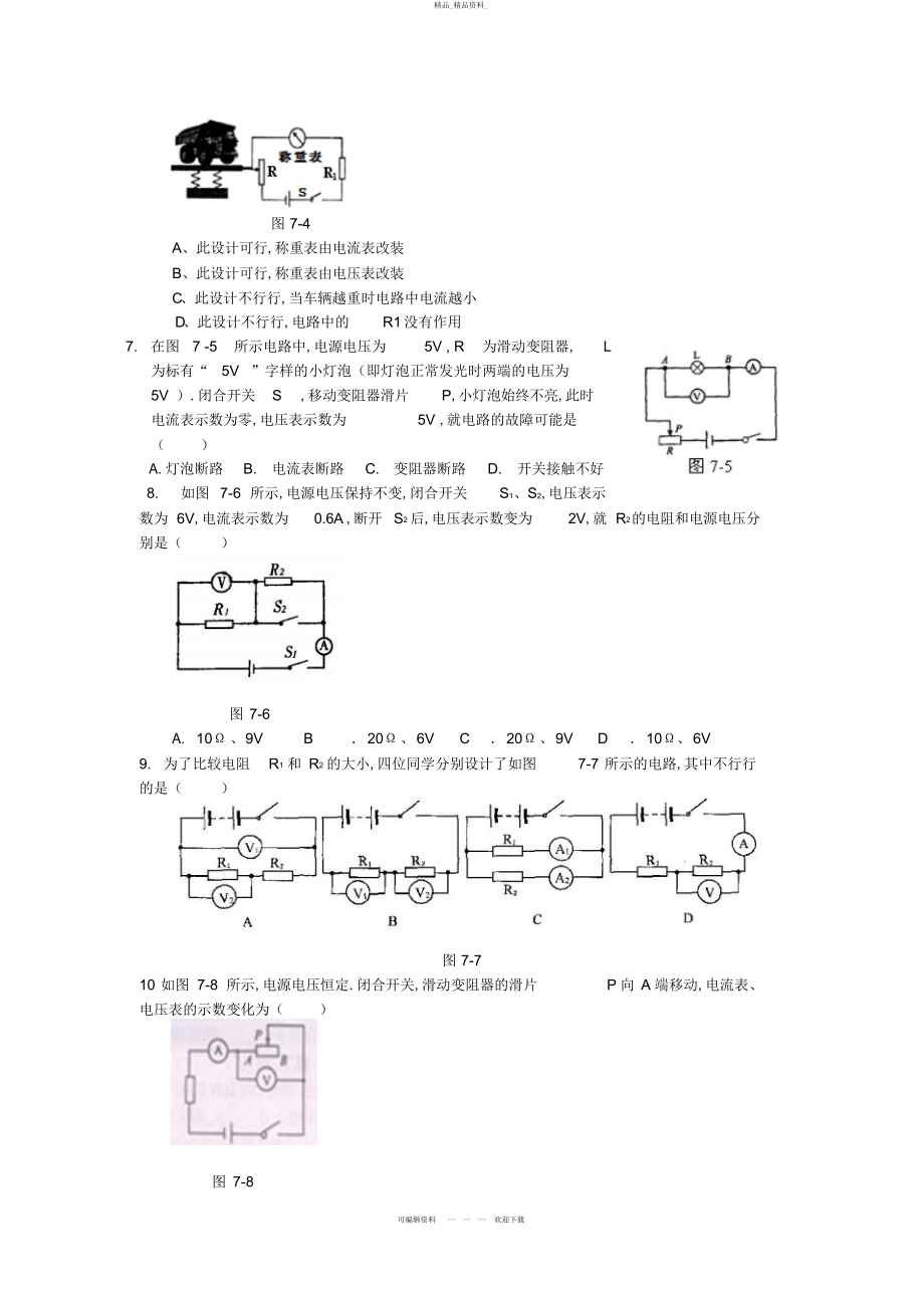 2022年第七单元检测题 .docx_第2页