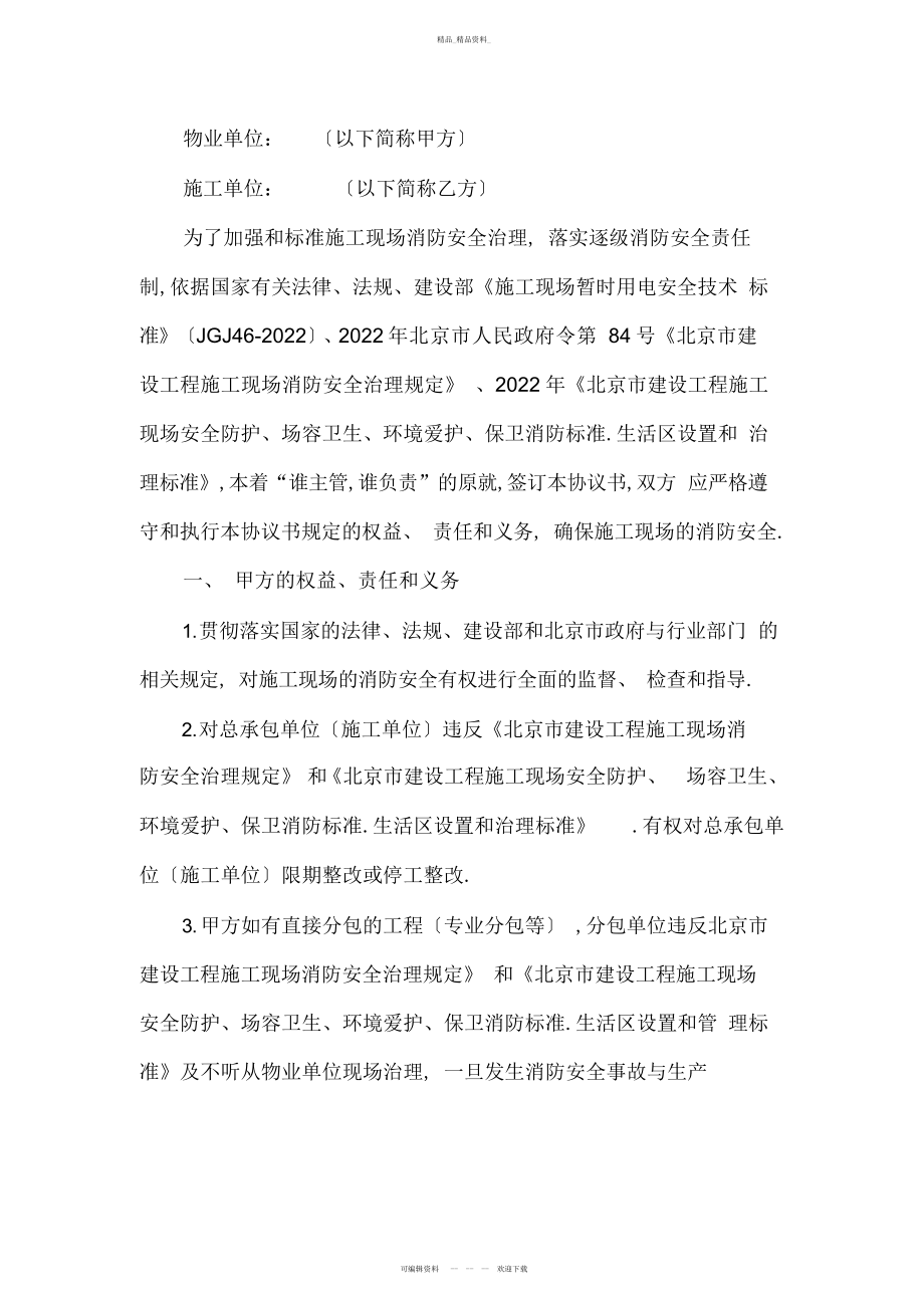 2022年施工现场消防安全协议书 .docx_第2页