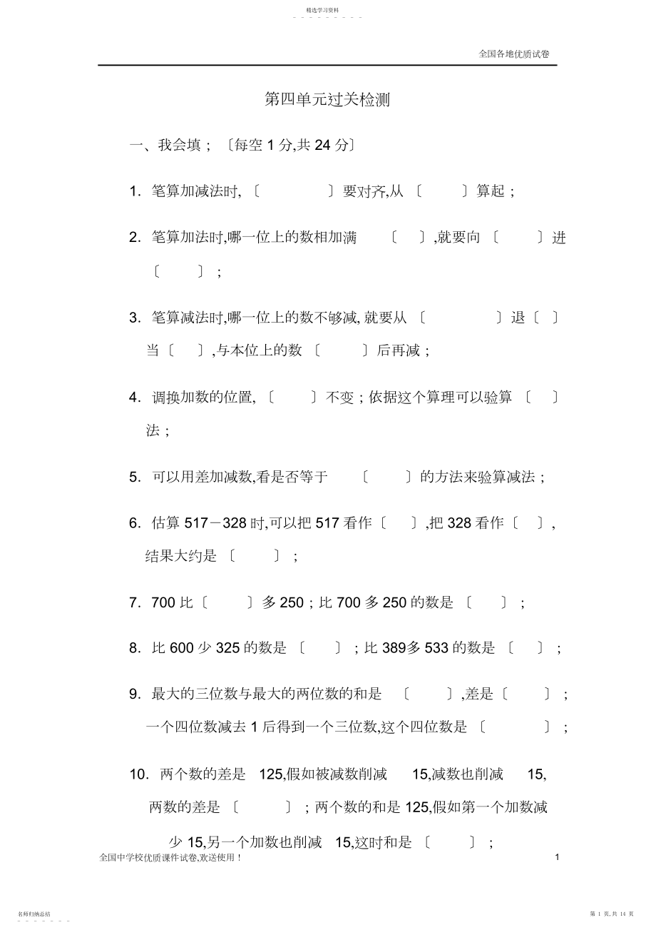 2022年最新部编本人教版小学数学三年级上册：第四单元过关检测 .docx_第1页