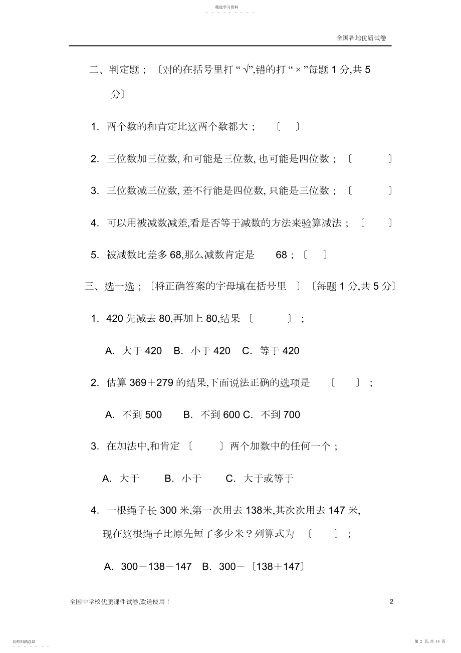 2022年最新部编本人教版小学数学三年级上册：第四单元过关检测 .docx_第2页