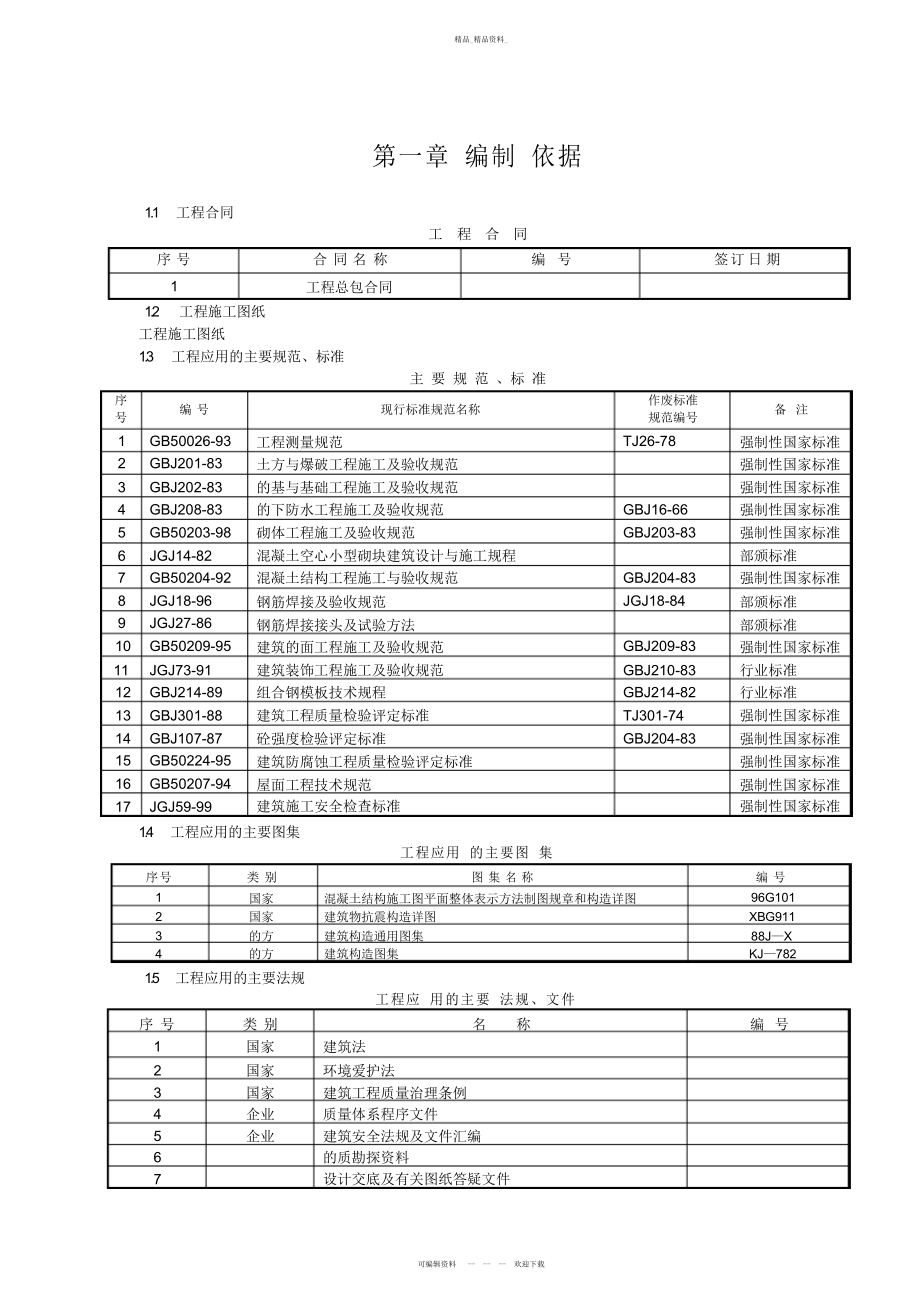 2022年成都路市场商业楼工程施工组织设计方案 .docx_第2页