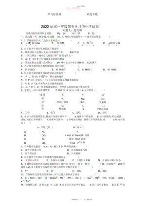 2022年江西省上高县第二中学高一下学期第五次月考化学试卷含答案2.docx