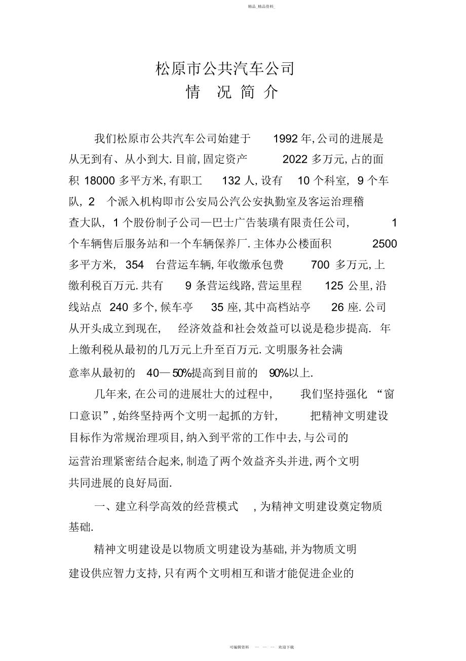 2022年省级文明单位复查汇报材料.docx_第1页