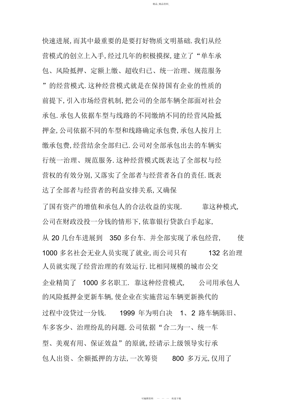 2022年省级文明单位复查汇报材料.docx_第2页