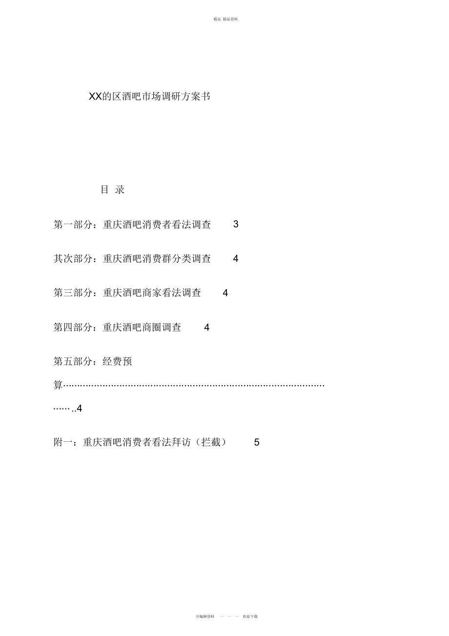 2022年方案实例 .docx_第1页