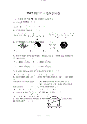 2022年荆门市中考数学试题与答案 .docx