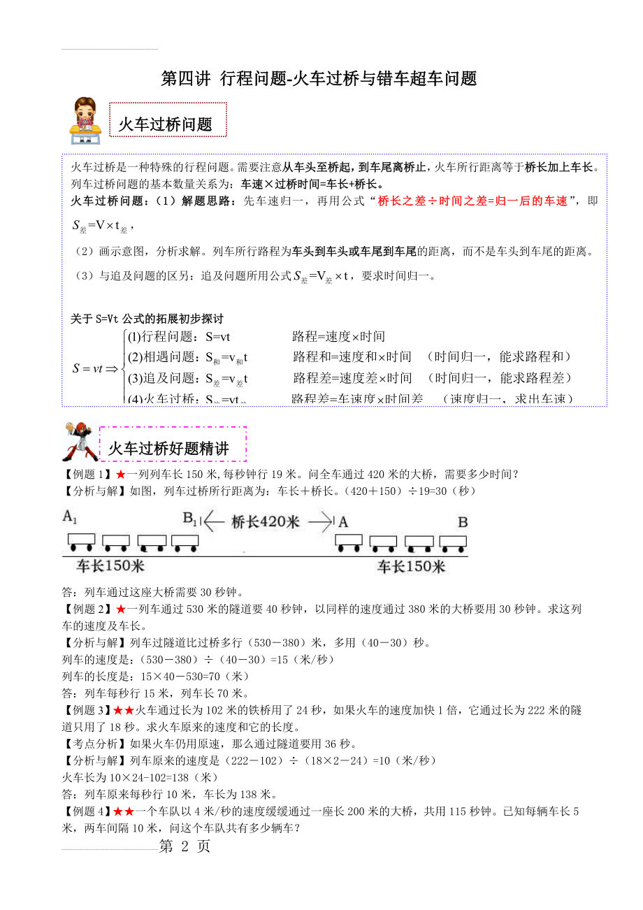 行程问题-火车过桥与错车超车问题(6页).doc_第2页