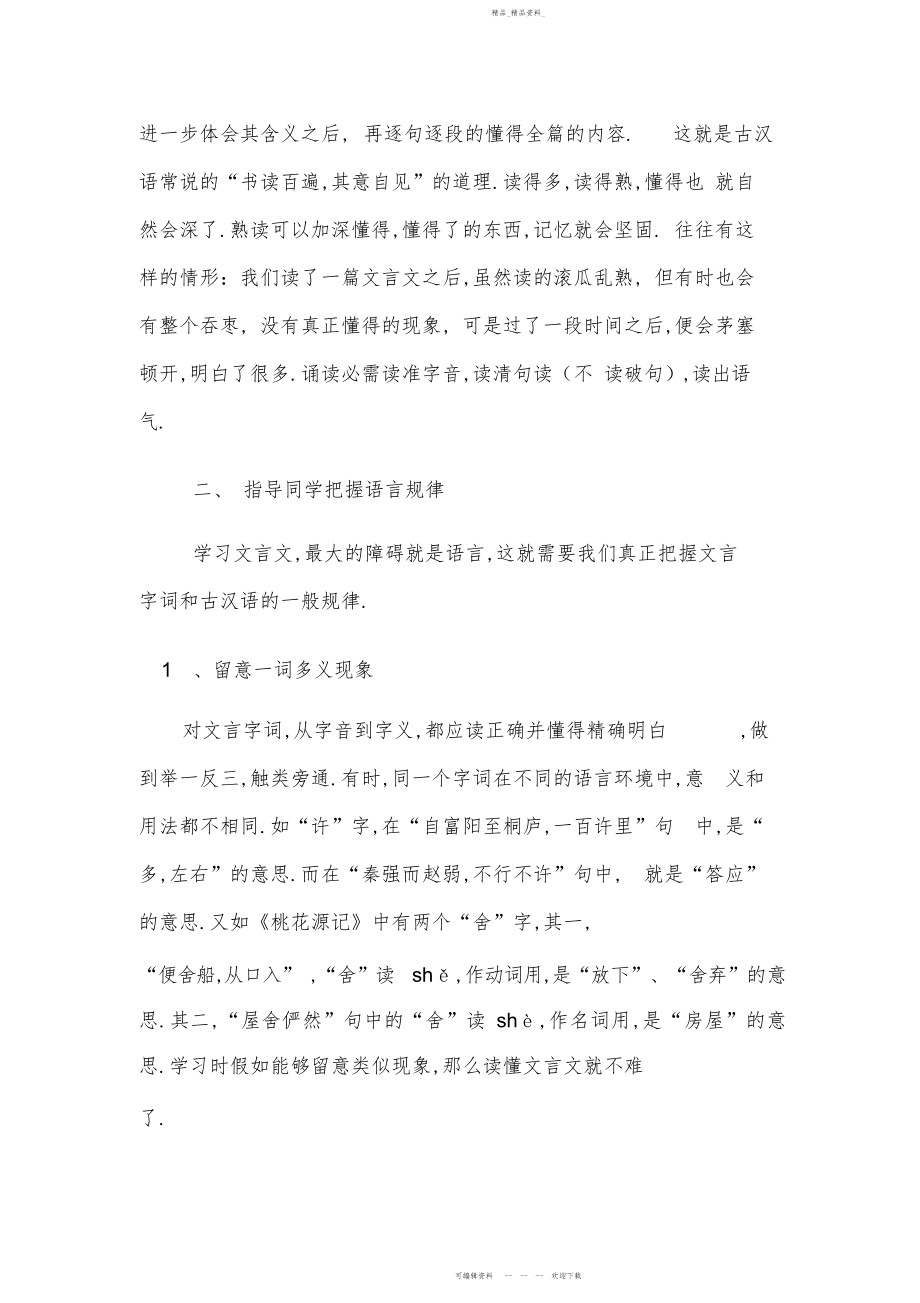 2022年指导学生学习文言文之我见 .docx_第2页