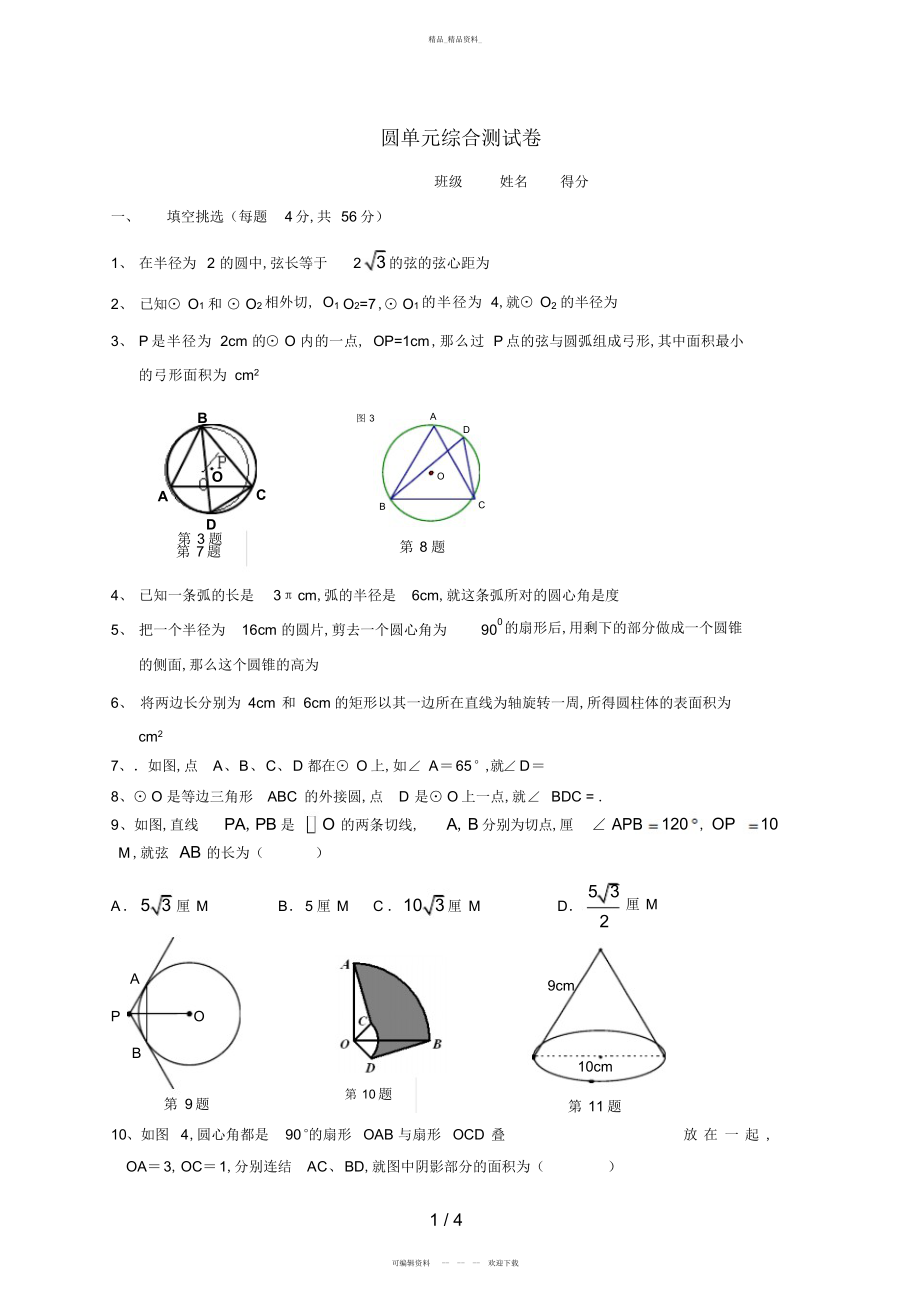 2022年第五章单元测试题及答案 .docx_第1页