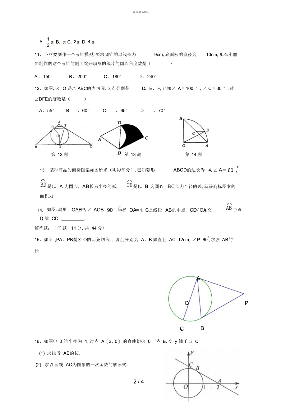 2022年第五章单元测试题及答案 .docx_第2页