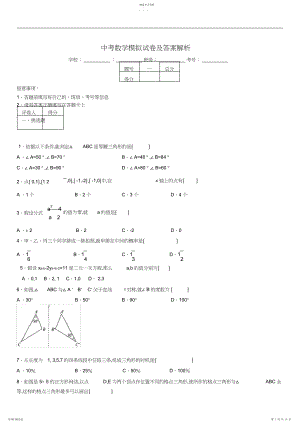 2022年最新版初三中考数学模拟试卷易错题及答案8106080 .docx