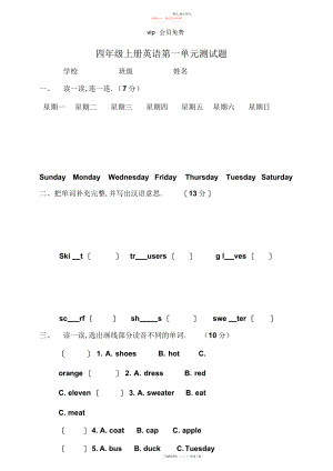 2022年新冀教版四级上册英语第一单元测试题.docx