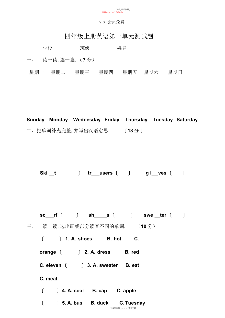 2022年新冀教版四级上册英语第一单元测试题.docx_第1页