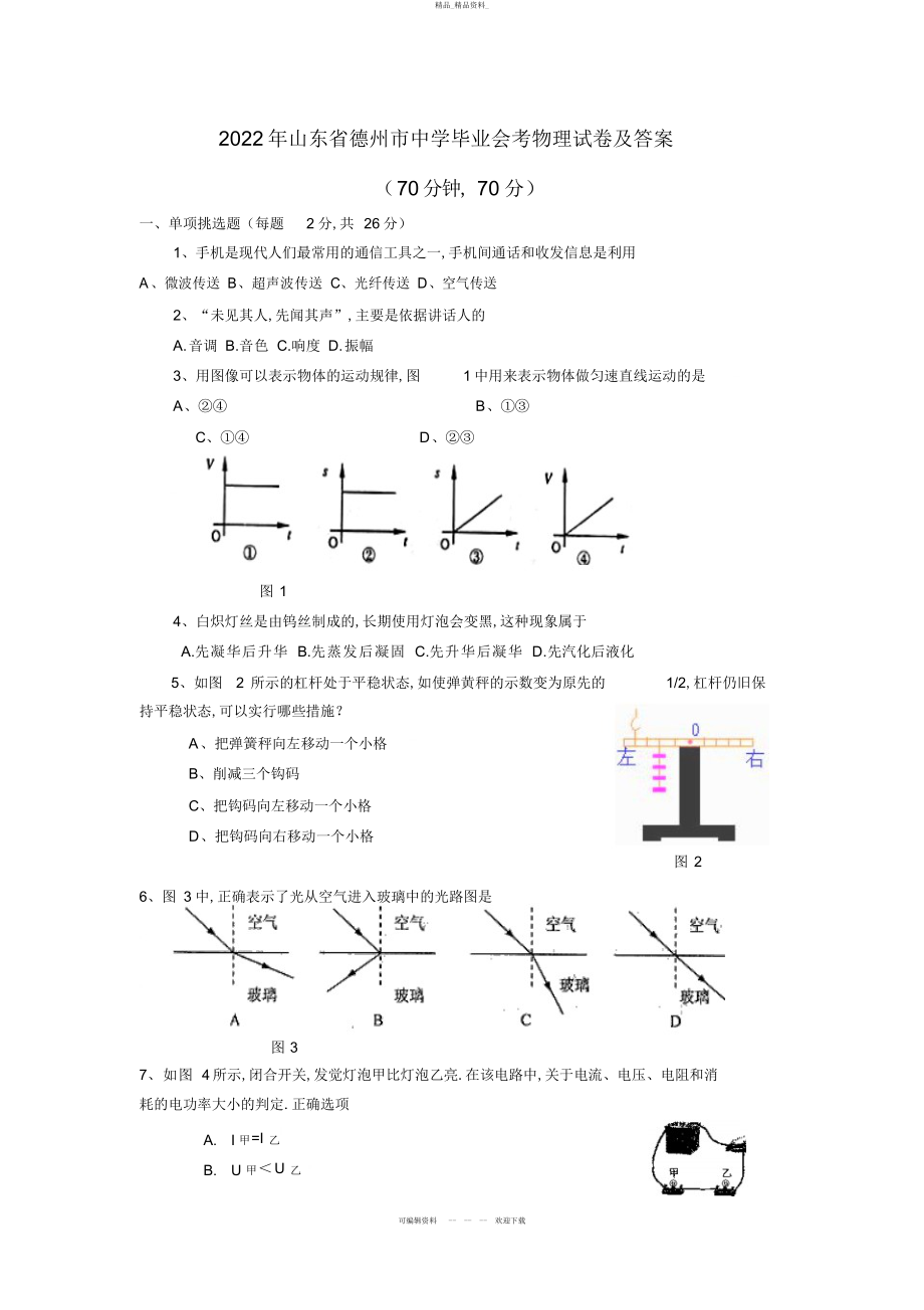 2022年德州中考物理试卷及答案 .docx_第1页