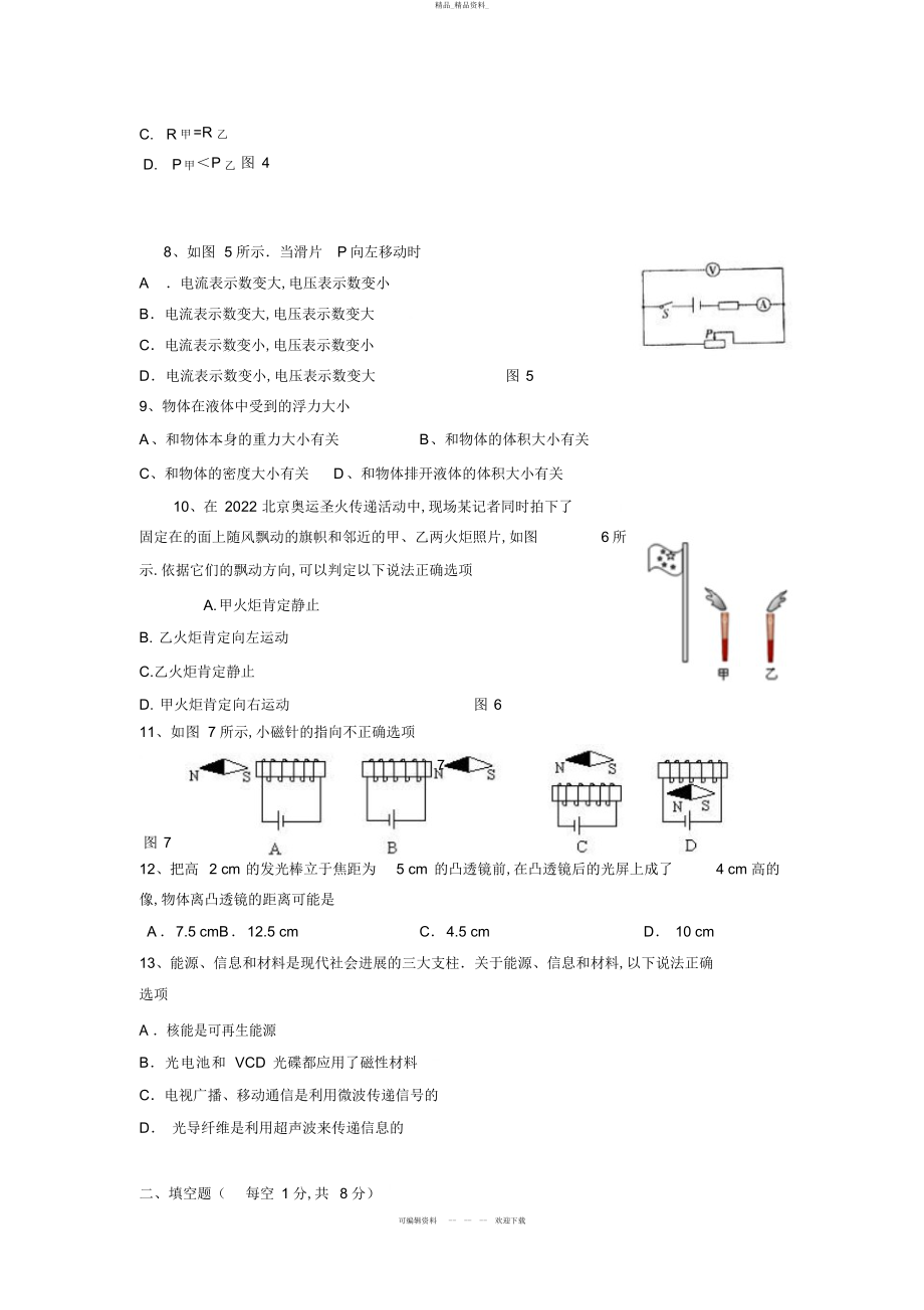 2022年德州中考物理试卷及答案 .docx_第2页