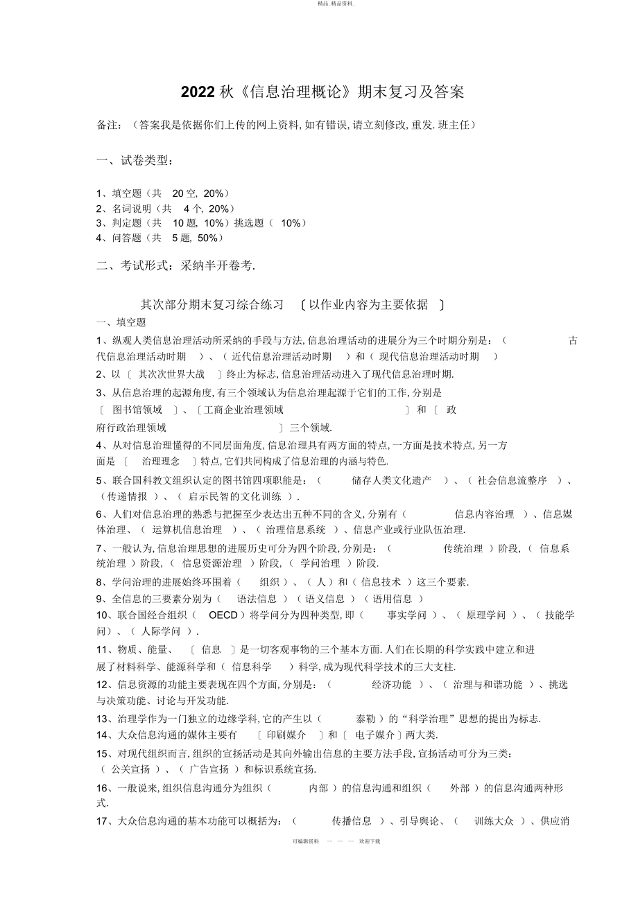 2022年秋《信息管理》复习资料 .docx_第1页