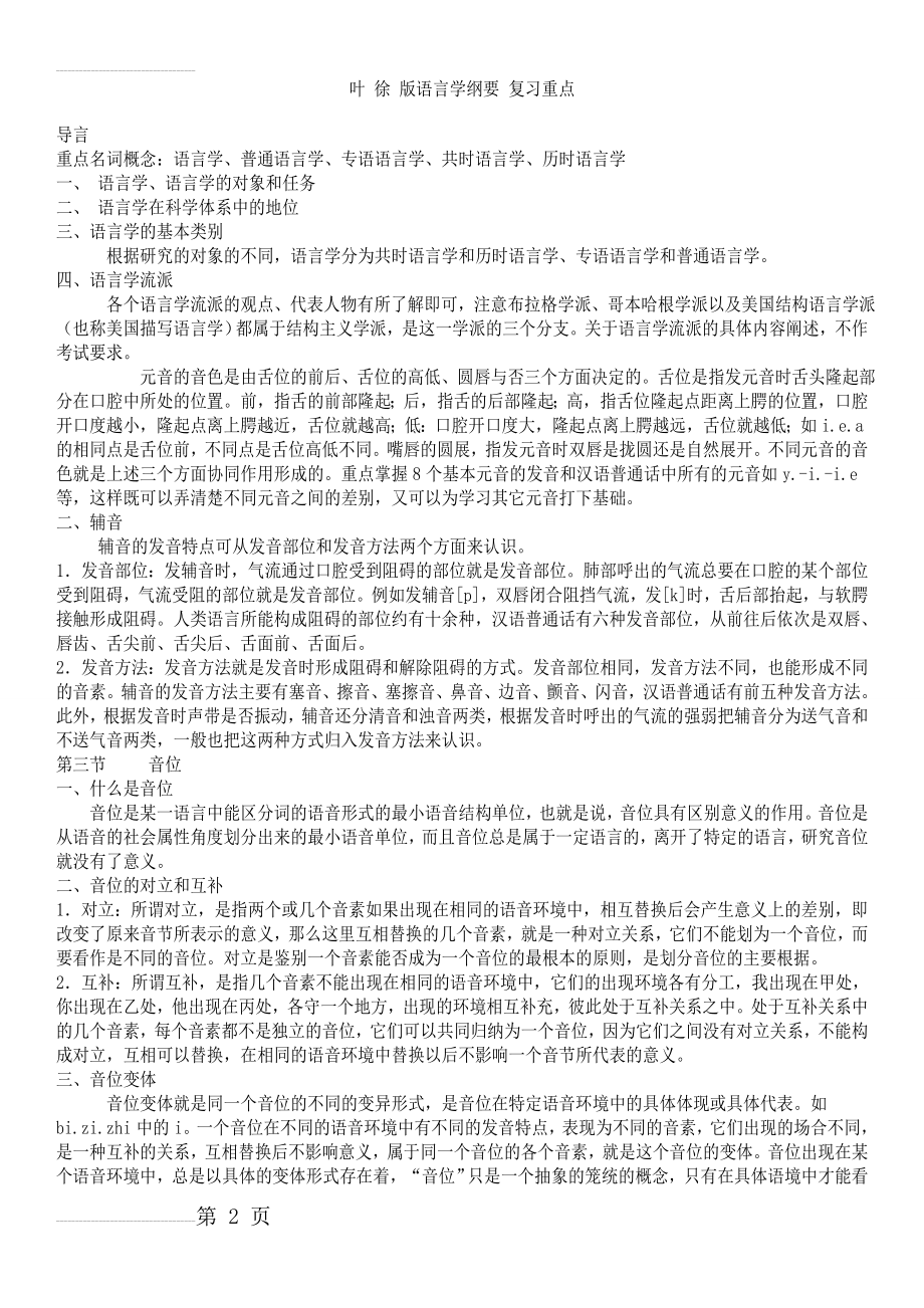 语言学纲要学习笔记(12页).doc_第2页