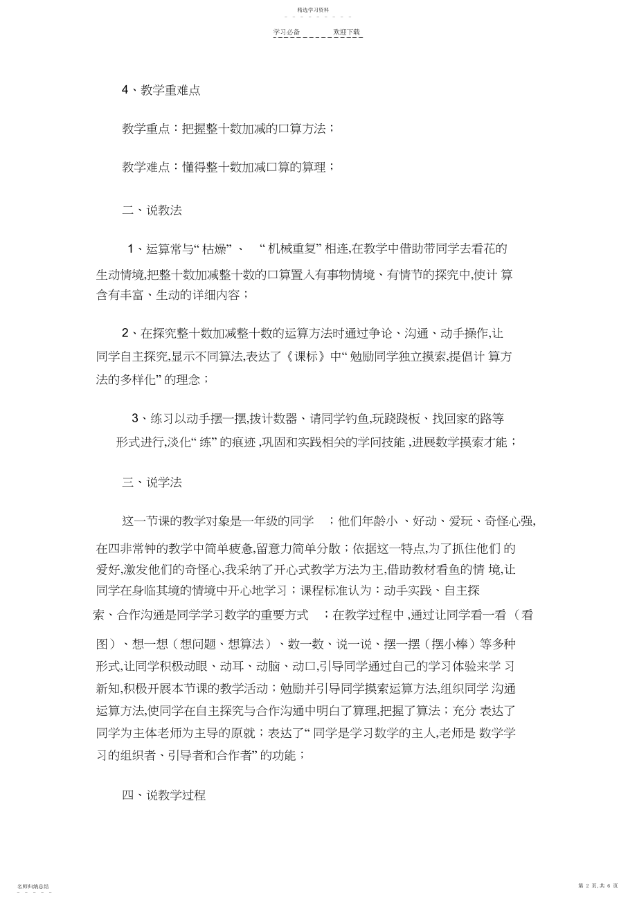 2022年整十数加减整十数说课稿 .docx_第2页