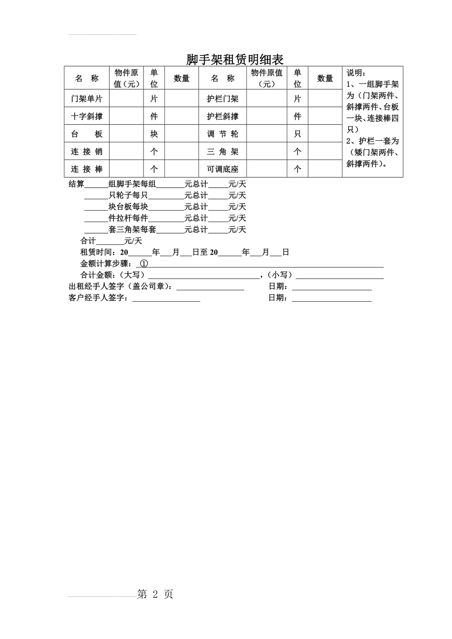 脚手架租赁明细表(2页).doc_第2页