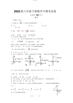 2022年级八级下册数学半期考试题 .docx