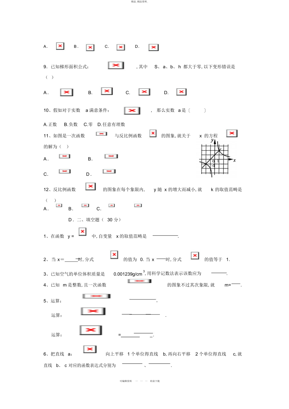 2022年级八级下册数学半期考试题 .docx_第2页