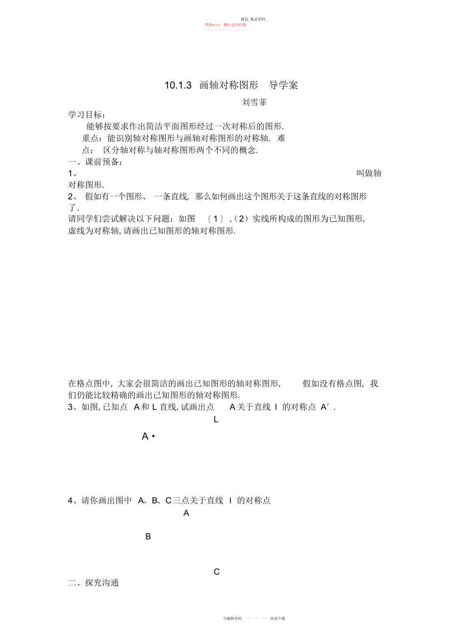 2022年画轴对称图形导学案.docx_第1页