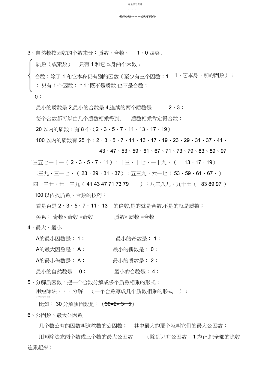 2022年最新最全面青岛版数学五年级下册知识点归纳总结 .docx_第2页