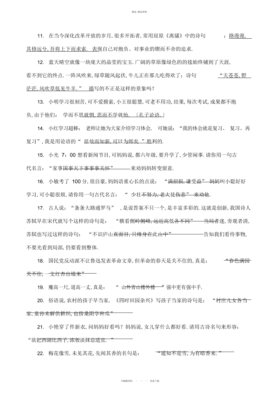 2022年经典古诗文情景阅读填空题答案 .docx_第2页