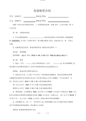 2022年房屋租赁合同 5.docx