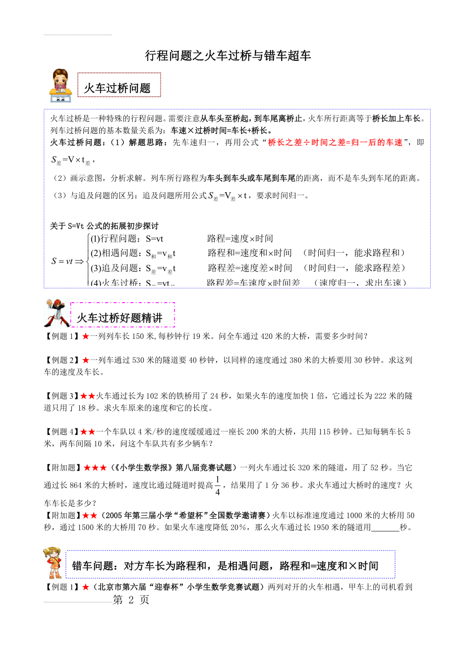 行程问题之火车过桥与错车超车(4页).doc_第2页