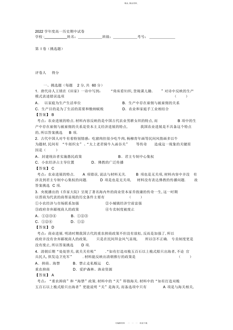 2022年浮山中学学高一下学期期中考试历史试卷含解析2.docx_第1页